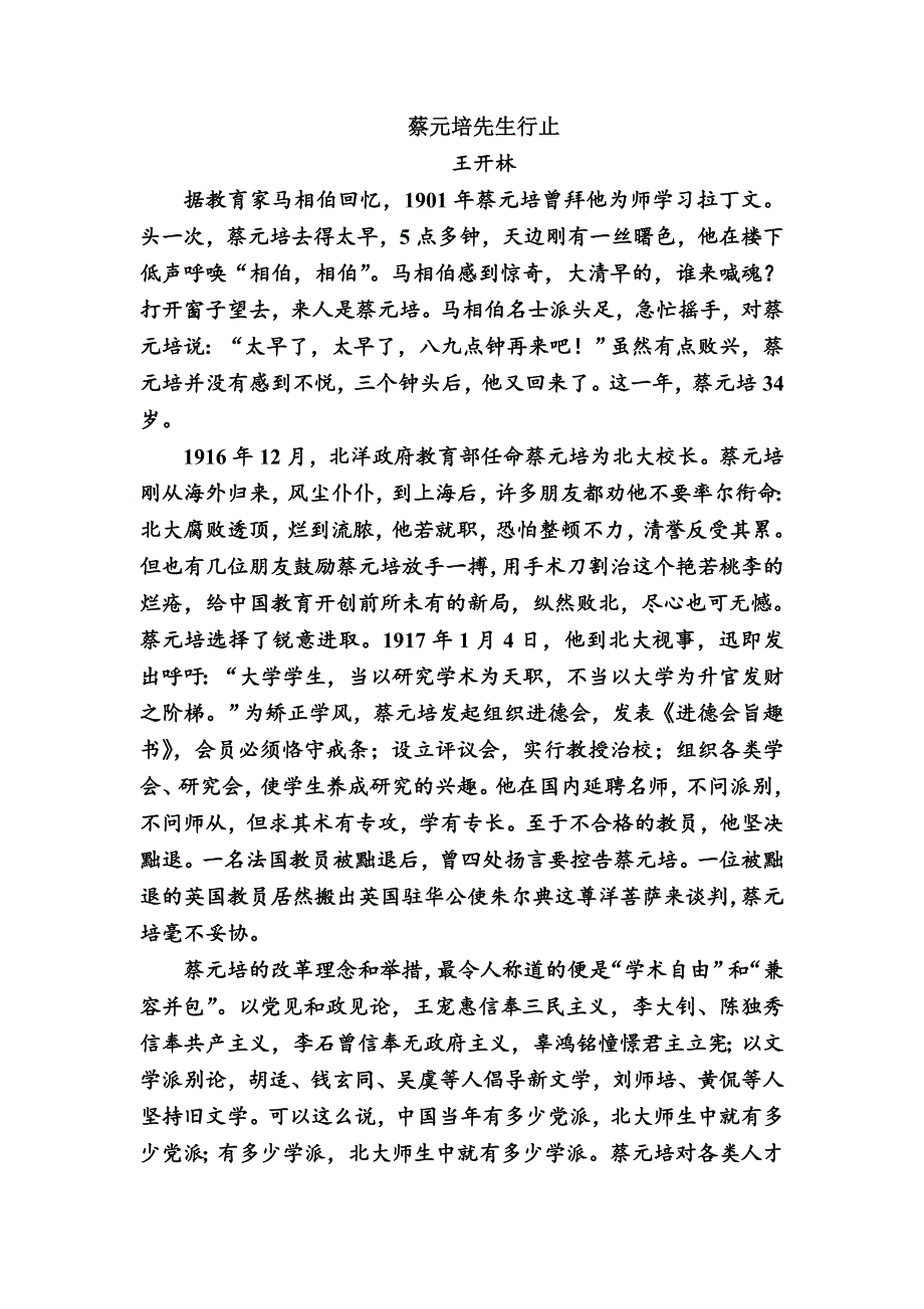 2020-2021学年人教版语文必修2课时作业：第11课　就任北京大学校长之演说 WORD版含解析.DOC_第3页