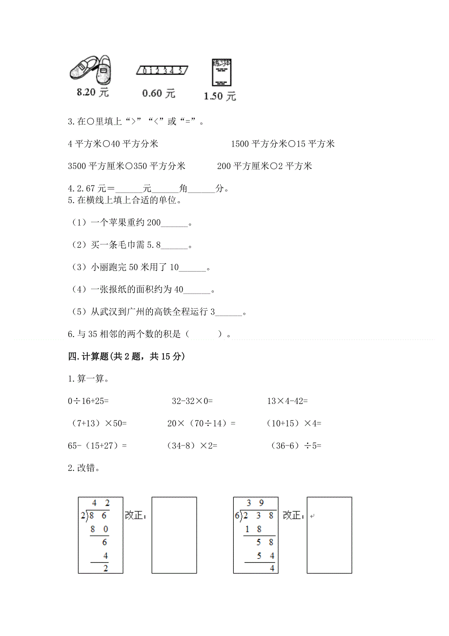 三年级下册数学期末测试卷【满分必刷】.docx_第2页