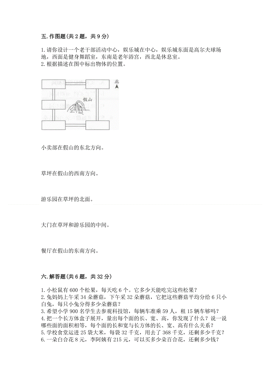 三年级下册数学期末测试卷【满分必刷】.docx_第3页