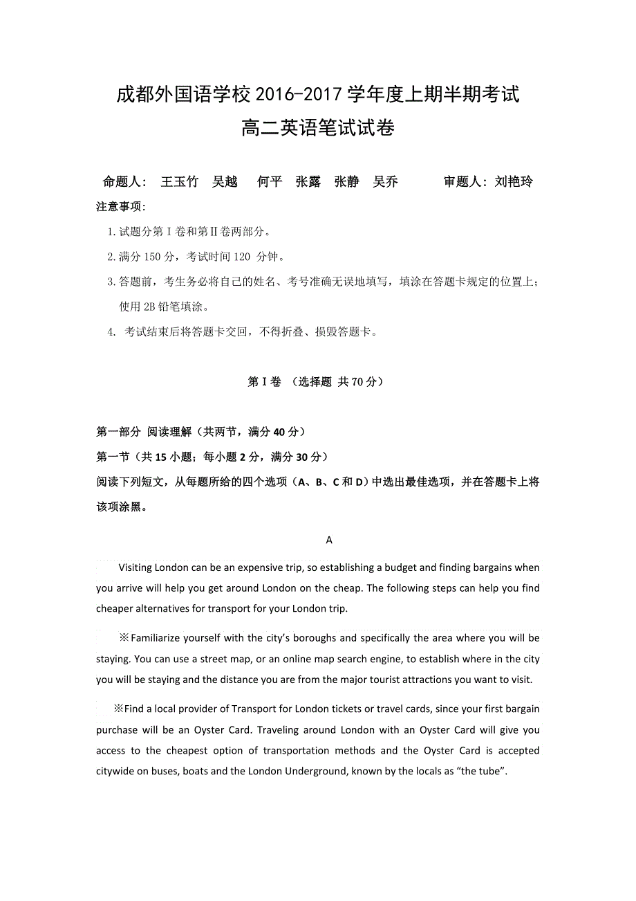 四川省成都外国语学校2016-2017学年高二上学期期中考试英语试题 WORD版含解析.doc_第1页