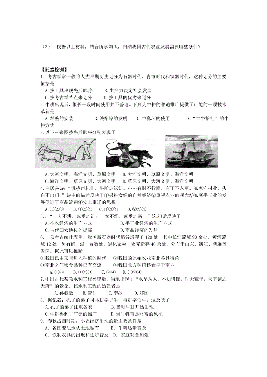 2016-2017学年岳麓版历史必修2导学案1-1精耕细作农业生产模式的形成 WORD版缺答案.doc_第3页