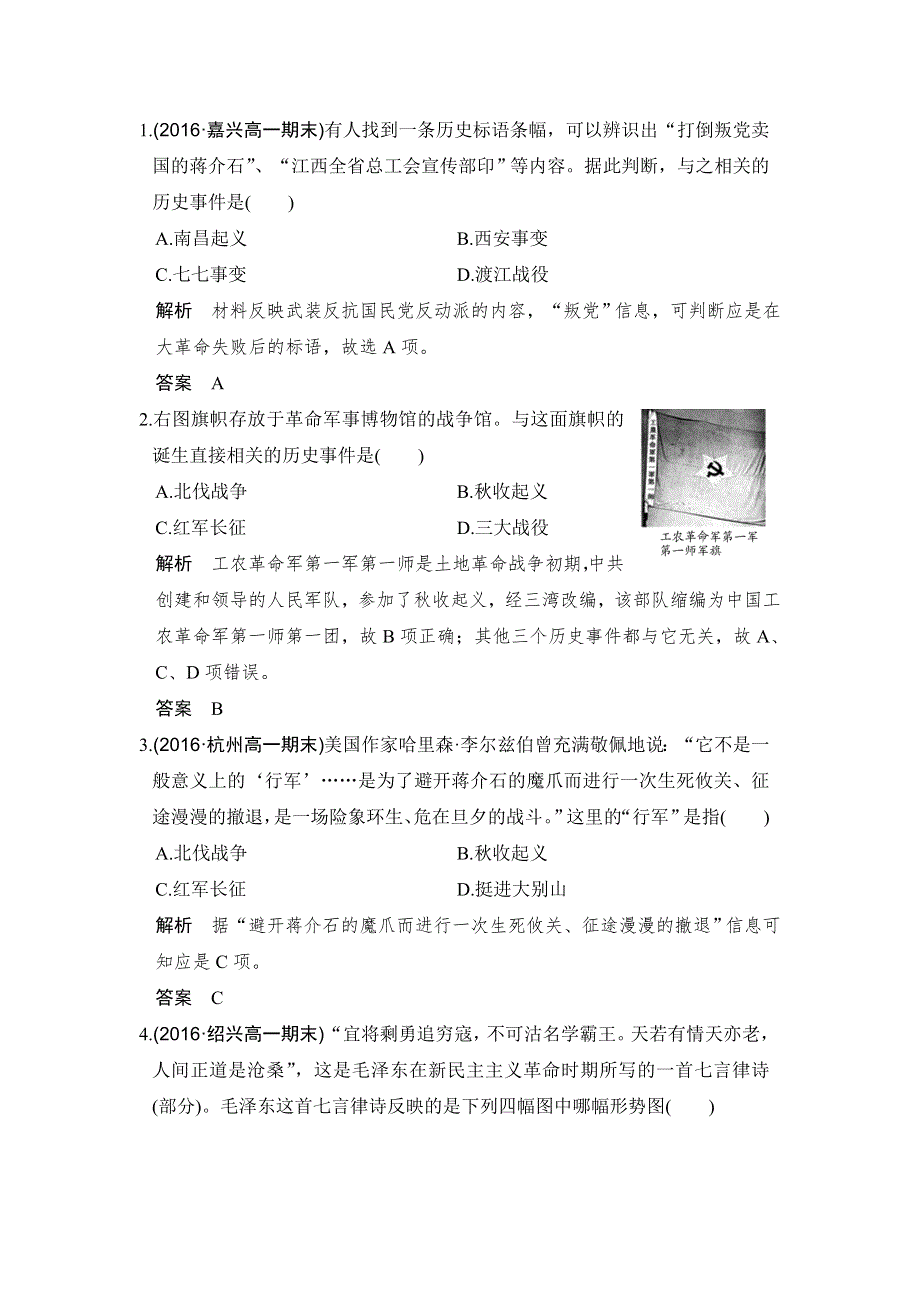 《创新设计》2018版浙江省高考历史《选考总复习》配套训练：专题2 近代中国维护国家主权的斗争及民主革命 第6讲 WORD版含解析.doc_第1页