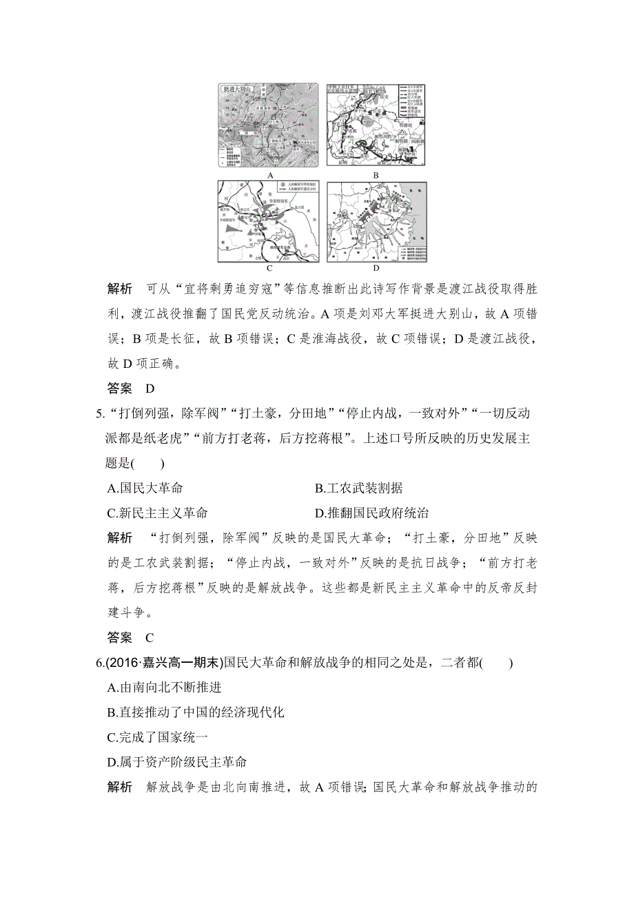 《创新设计》2018版浙江省高考历史《选考总复习》配套训练：专题2 近代中国维护国家主权的斗争及民主革命 第6讲 WORD版含解析.doc_第2页