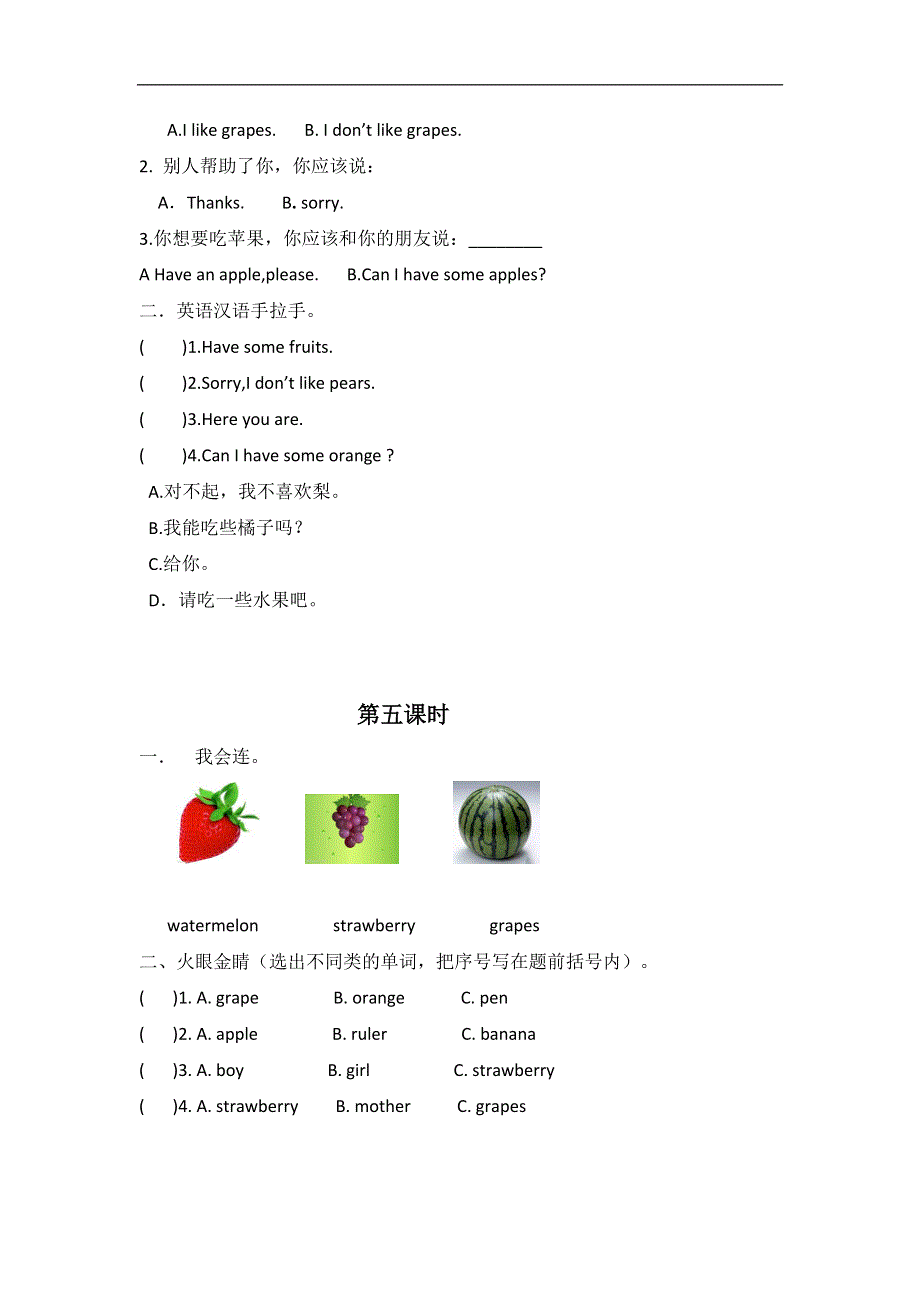 人教版PEP三年级英语下册Unit 5分课时练习（2）.doc_第3页