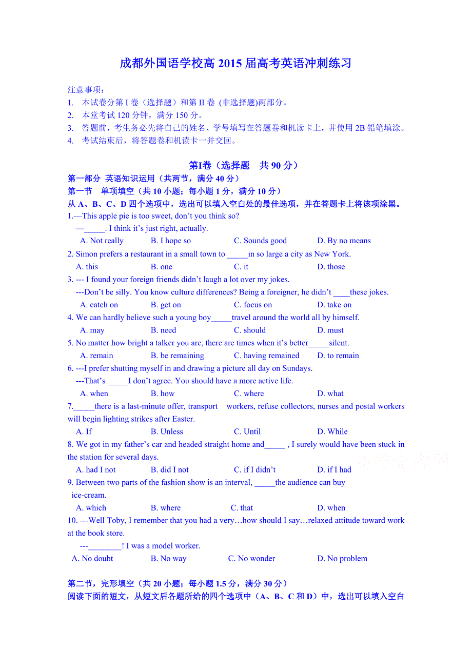 四川省成都外国语学校2015届高三高考考前自测英语模拟试题 WORD版含答案.doc_第1页