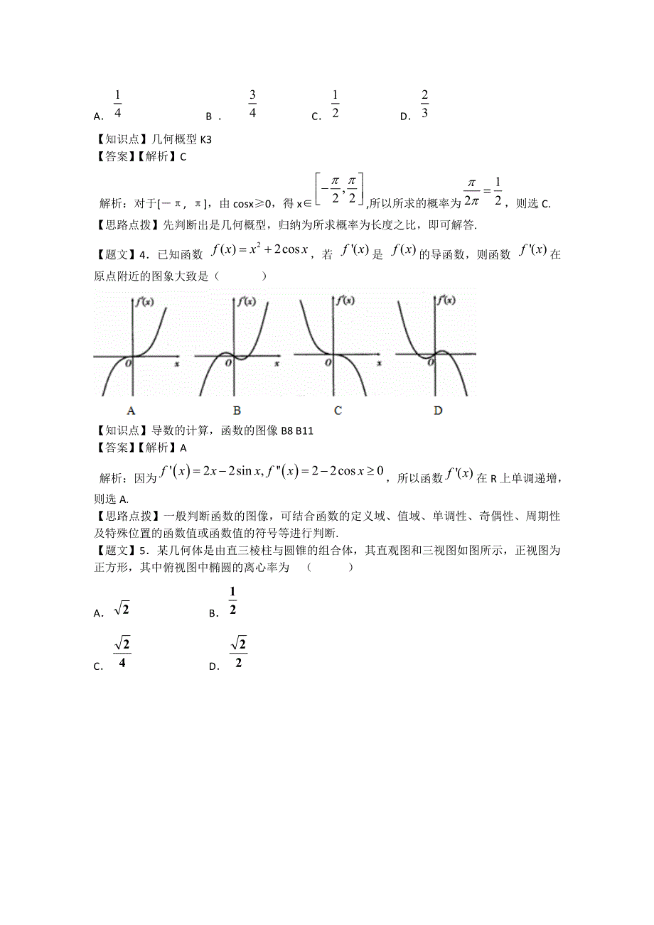 四川省成都外国语学校2015届高三12月月考文科数学试题 WORD版含解析.doc_第2页