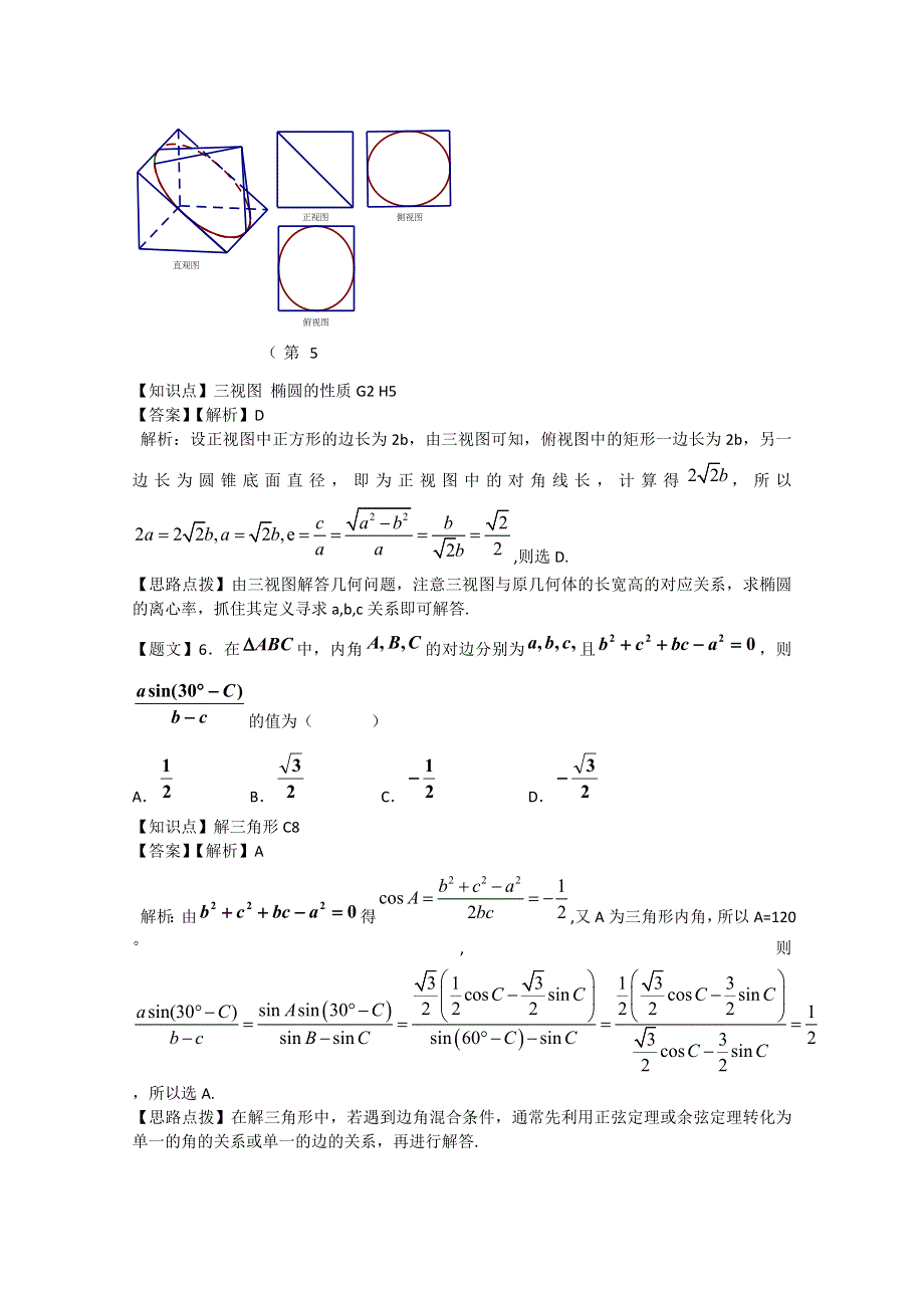 四川省成都外国语学校2015届高三12月月考文科数学试题 WORD版含解析.doc_第3页