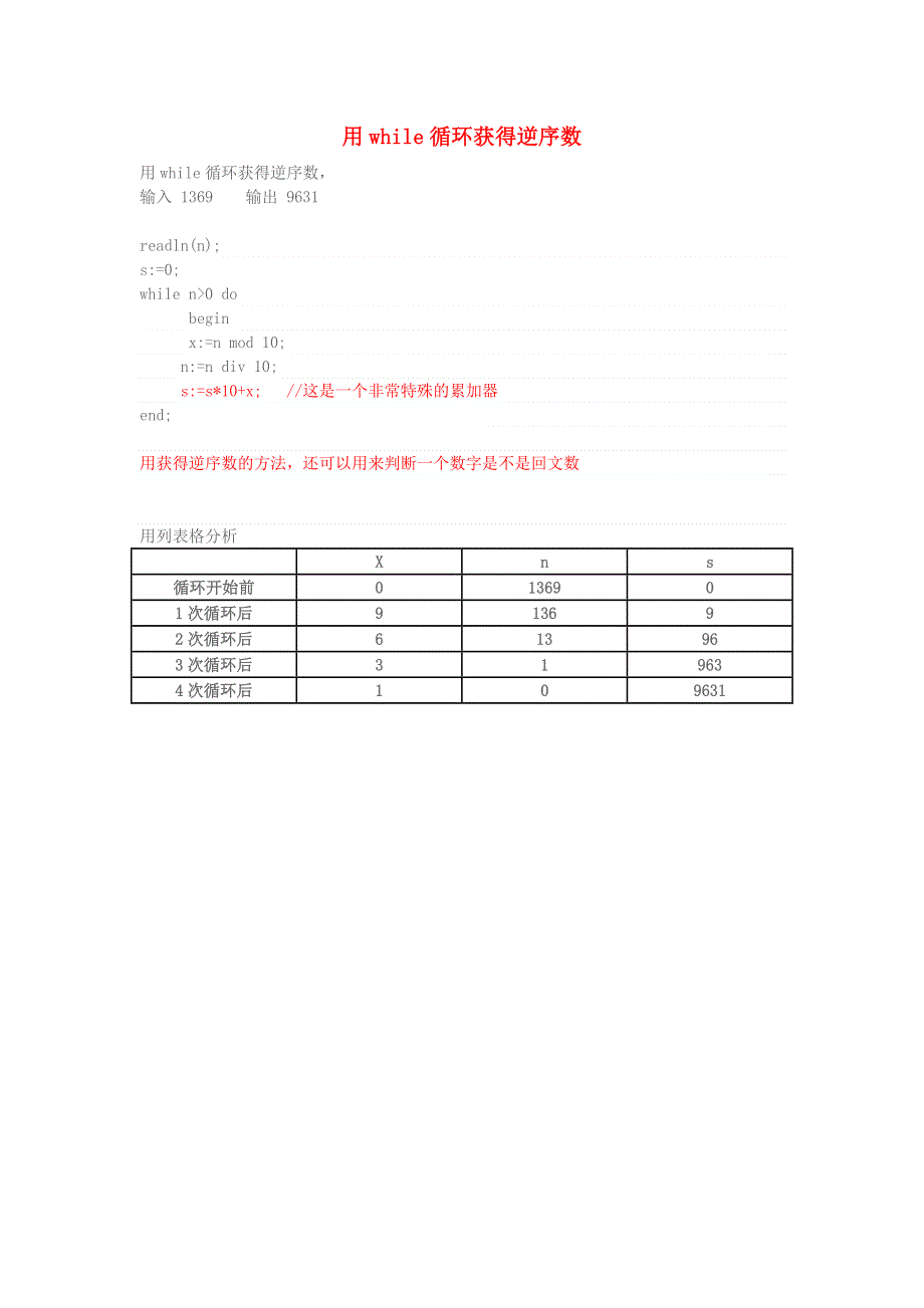 学习电脑信息 用while循环获得逆序数.doc_第1页