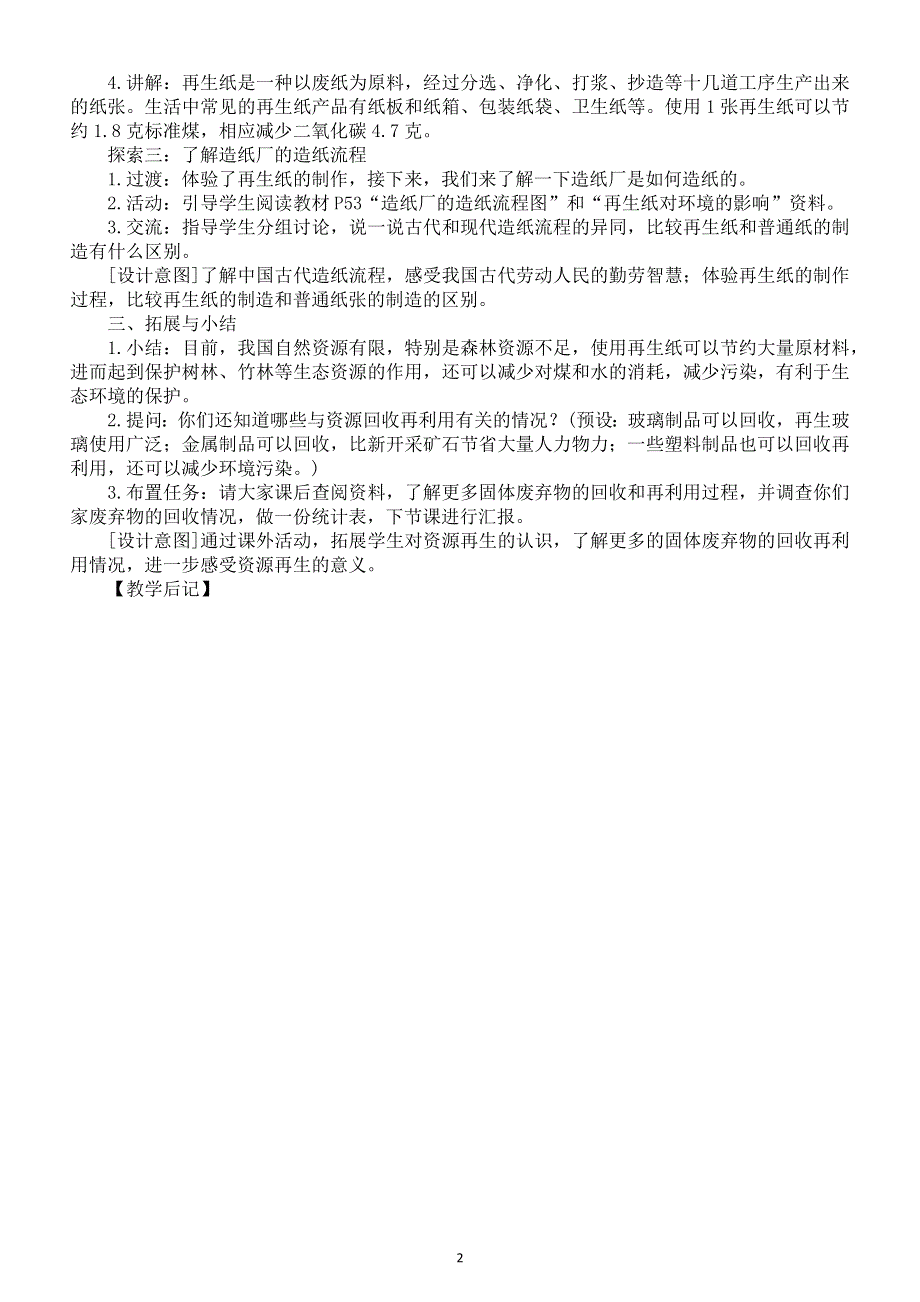 小学科学教科版五年级下册第三单元第6课《让资源再生》教案6（2022新版）.docx_第2页