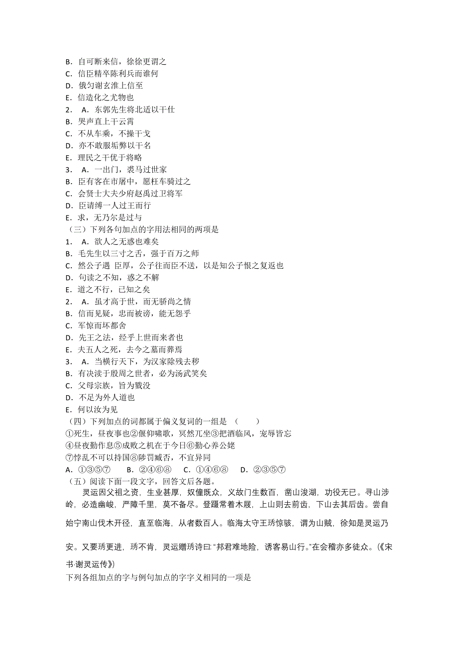 2011高考语文二轮专题复习学案：理解常见虚词在文中的含义（一）.doc_第2页