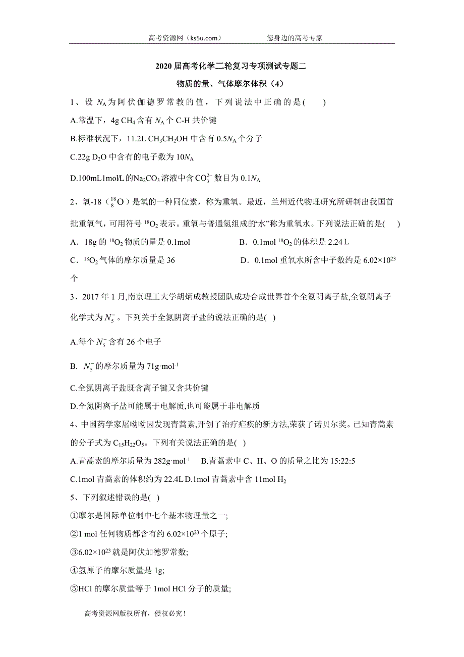 2020届高考化学二轮复习专项测试：专题二 物质的量、气体摩尔体积 （4） WORD版含答案.doc_第1页