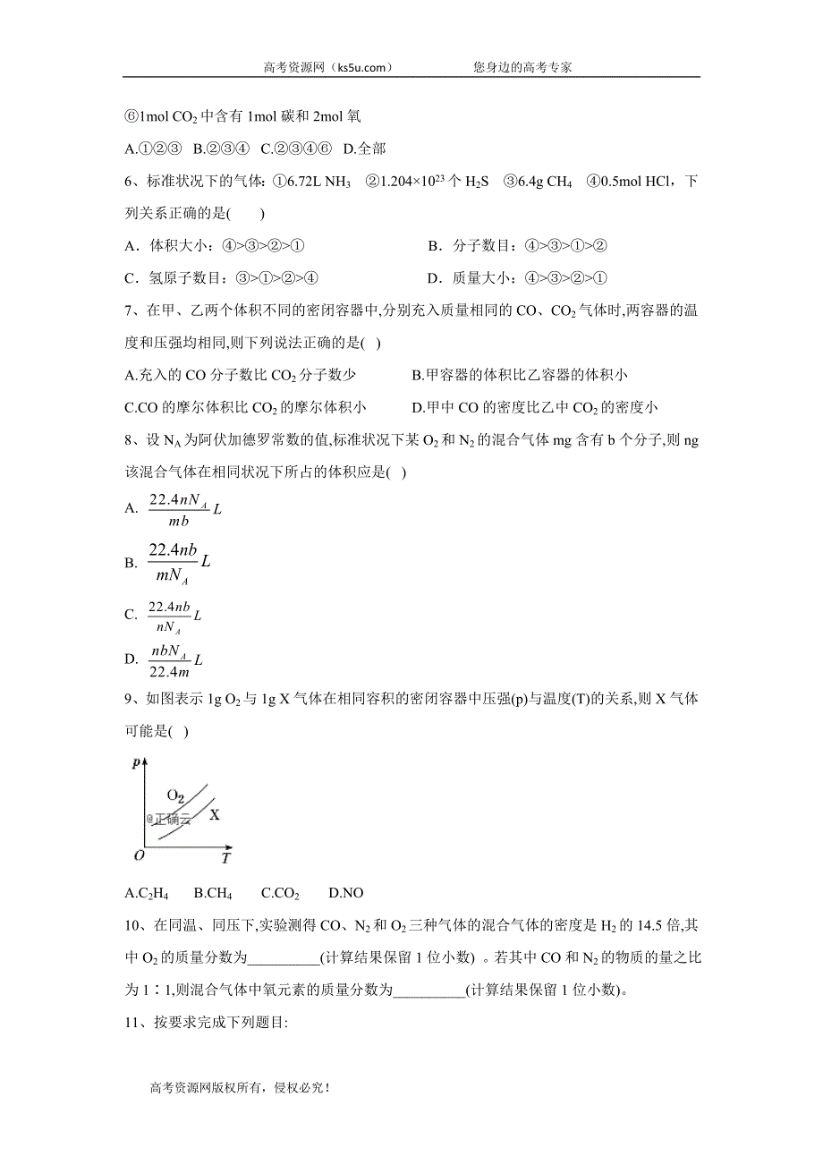 2020届高考化学二轮复习专项测试：专题二 物质的量、气体摩尔体积 （4） WORD版含答案.doc_第2页