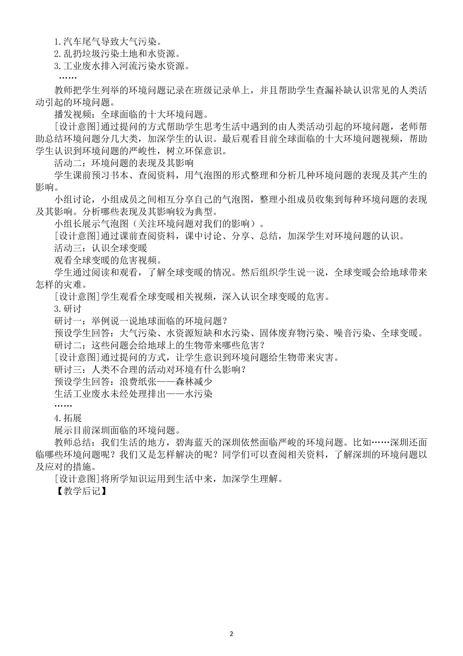 小学科学教科版五年级下册第三单元第2课《我们面临的环境问题》教案（2022新版）2.docx_第2页