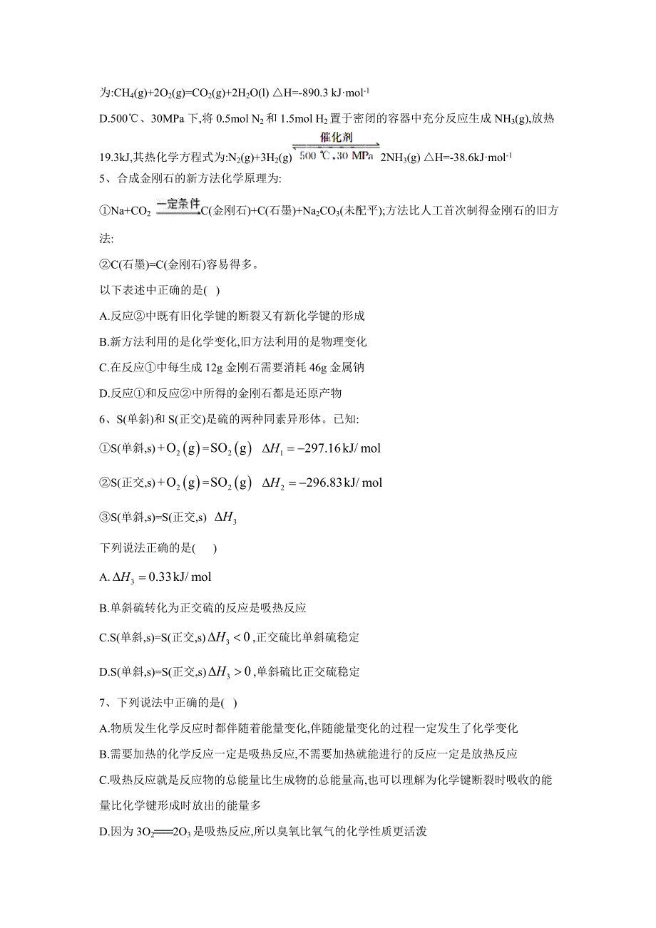 2020届高考化学二轮复习专项测试：专题五 反应热的有关概念 （4） WORD版含答案.doc_第2页