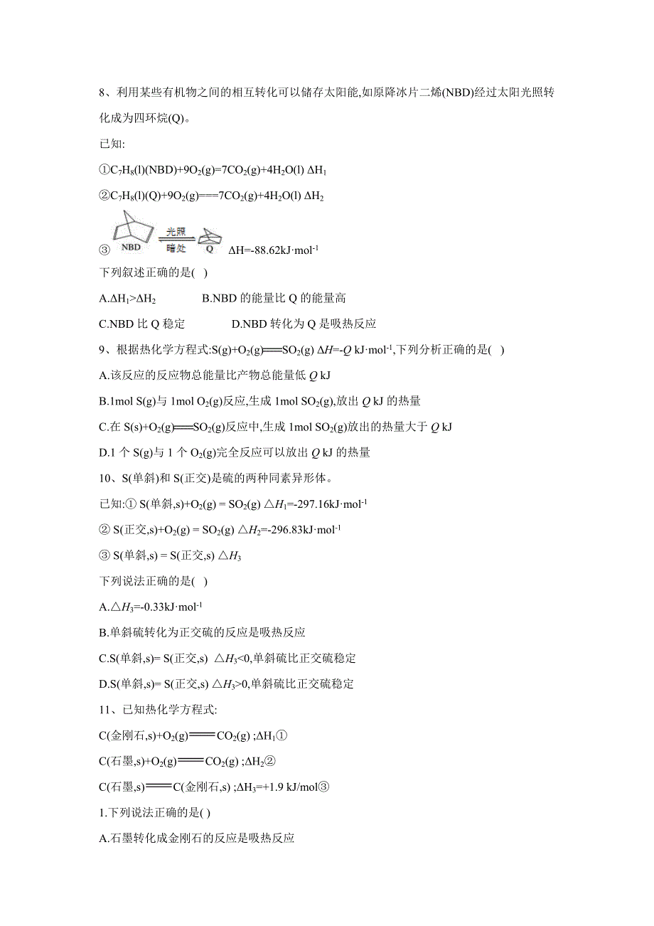 2020届高考化学二轮复习专项测试：专题五 反应热的有关概念 （4） WORD版含答案.doc_第3页