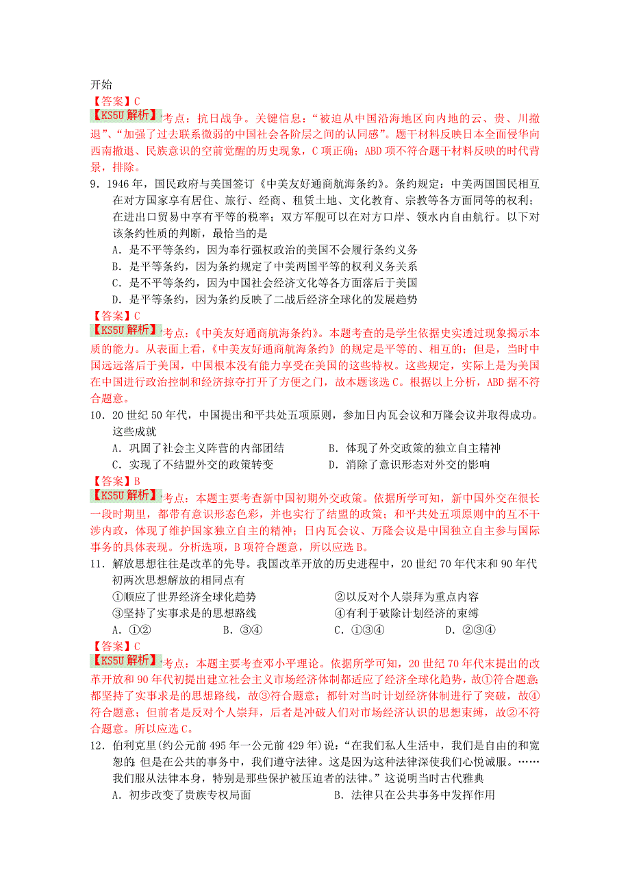 四川省成都外国语学校2015届高三12月月考 历史 WORD版含解析BYSHI.doc_第3页