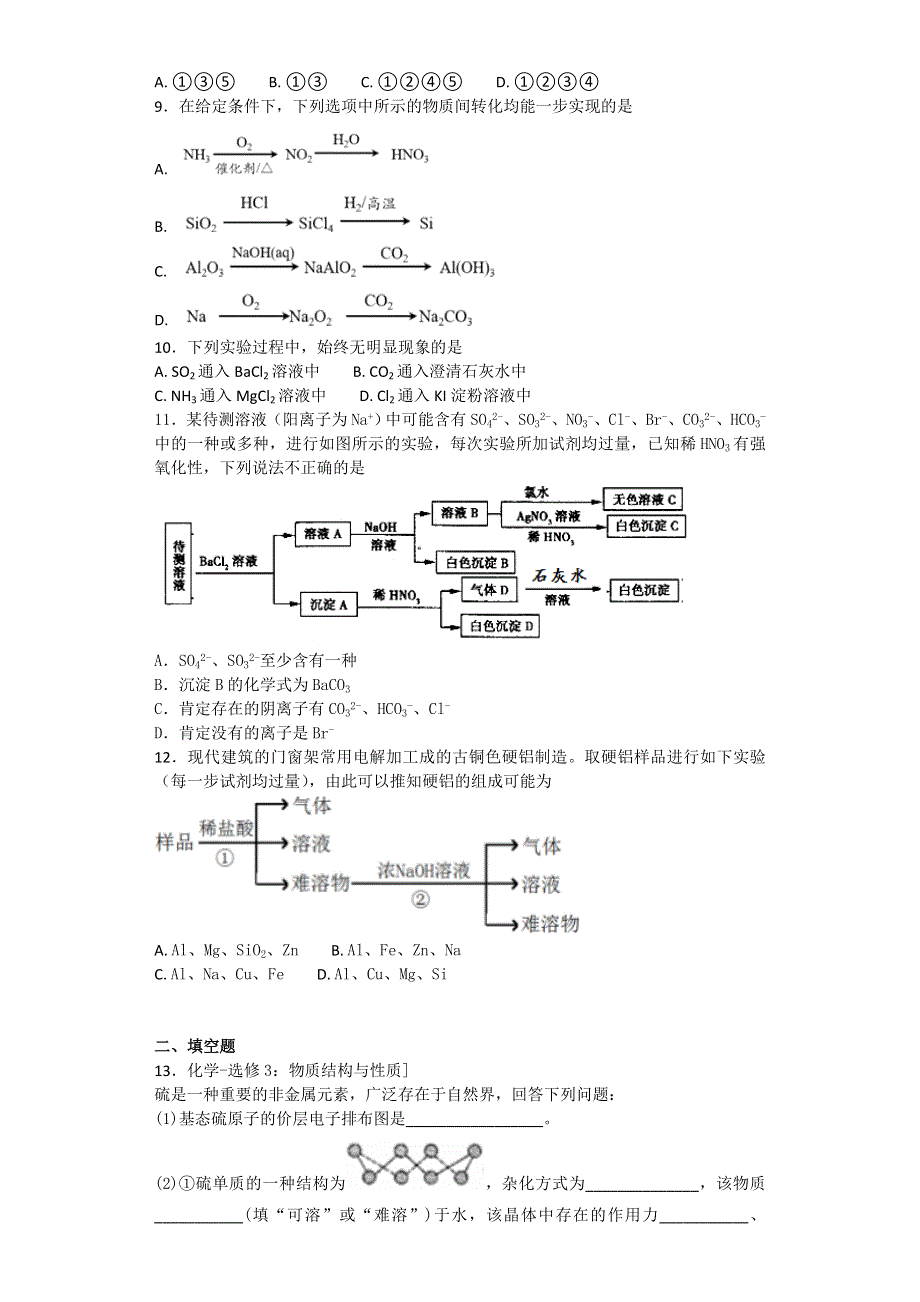 2016-2017学年度枣庄四十六中高三化学高三化学寒假作业自测题（四） WORD版含答案.doc_第2页