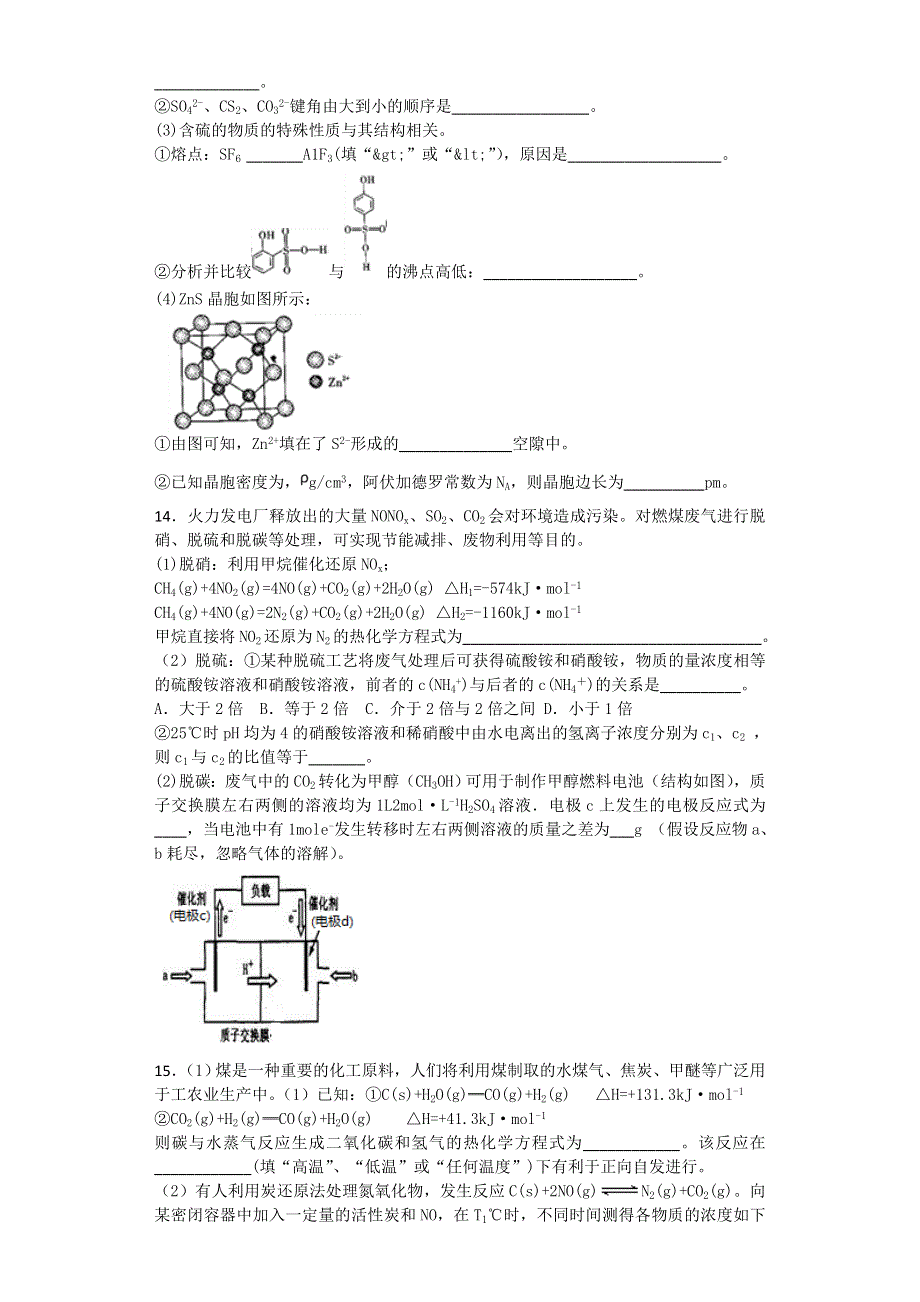 2016-2017学年度枣庄四十六中高三化学高三化学寒假作业自测题（四） WORD版含答案.doc_第3页