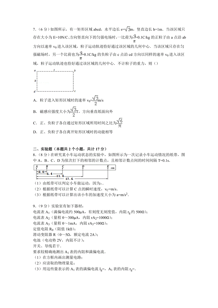 四川省成都外国语学校2015届高三上学期期末物理试卷 WORD版含解析.doc_第3页