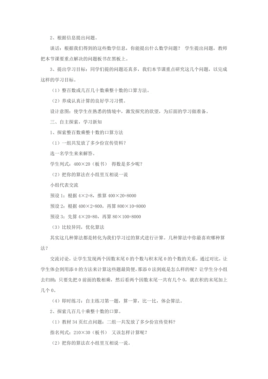 2021四年级数学上册 第3单元 保护天鹅——三位数乘两位数第1课时（信息窗一 三位数乘两位数的口算）教案 青岛版六三制.doc_第2页