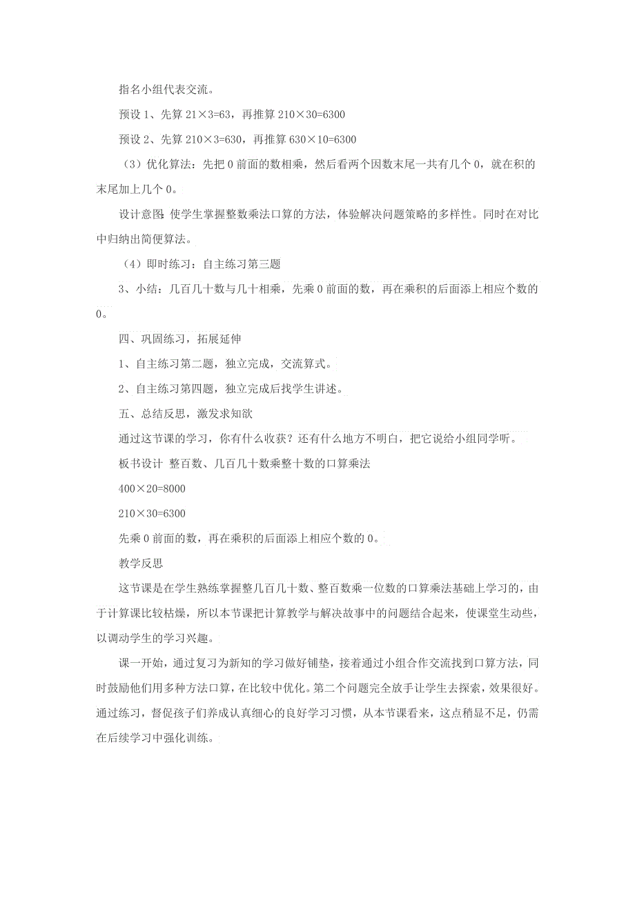 2021四年级数学上册 第3单元 保护天鹅——三位数乘两位数第1课时（信息窗一 三位数乘两位数的口算）教案 青岛版六三制.doc_第3页