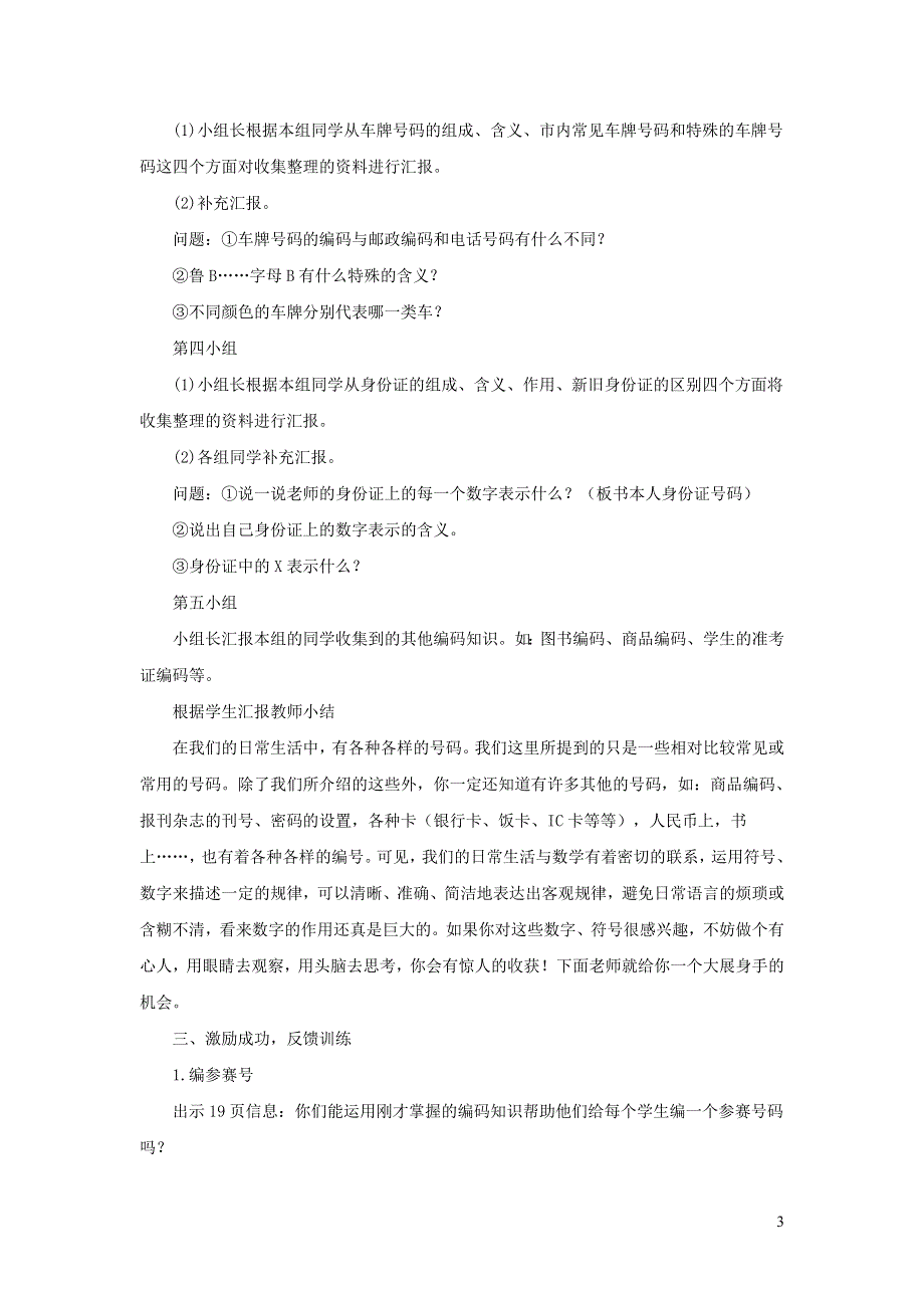 2021四年级数学上册 第1单元 大数知多少——万以上数的认识第8课时（相关链接 数字编码）教案 青岛版六三制.doc_第3页