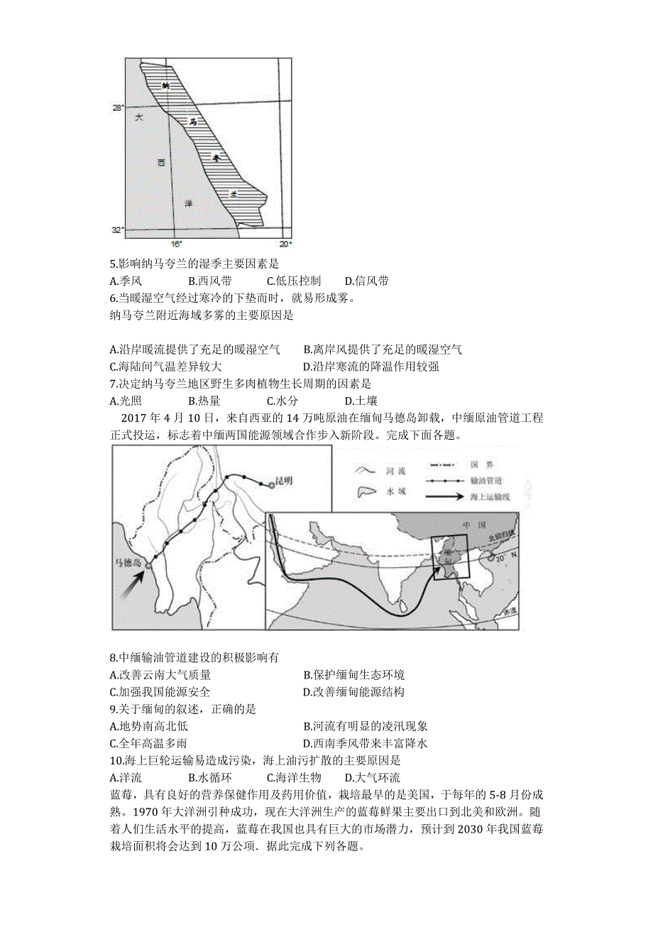 2018年一轮复习高三地理专项生产活动与地域联系综合检测解析 WORD版含答案.doc_第2页