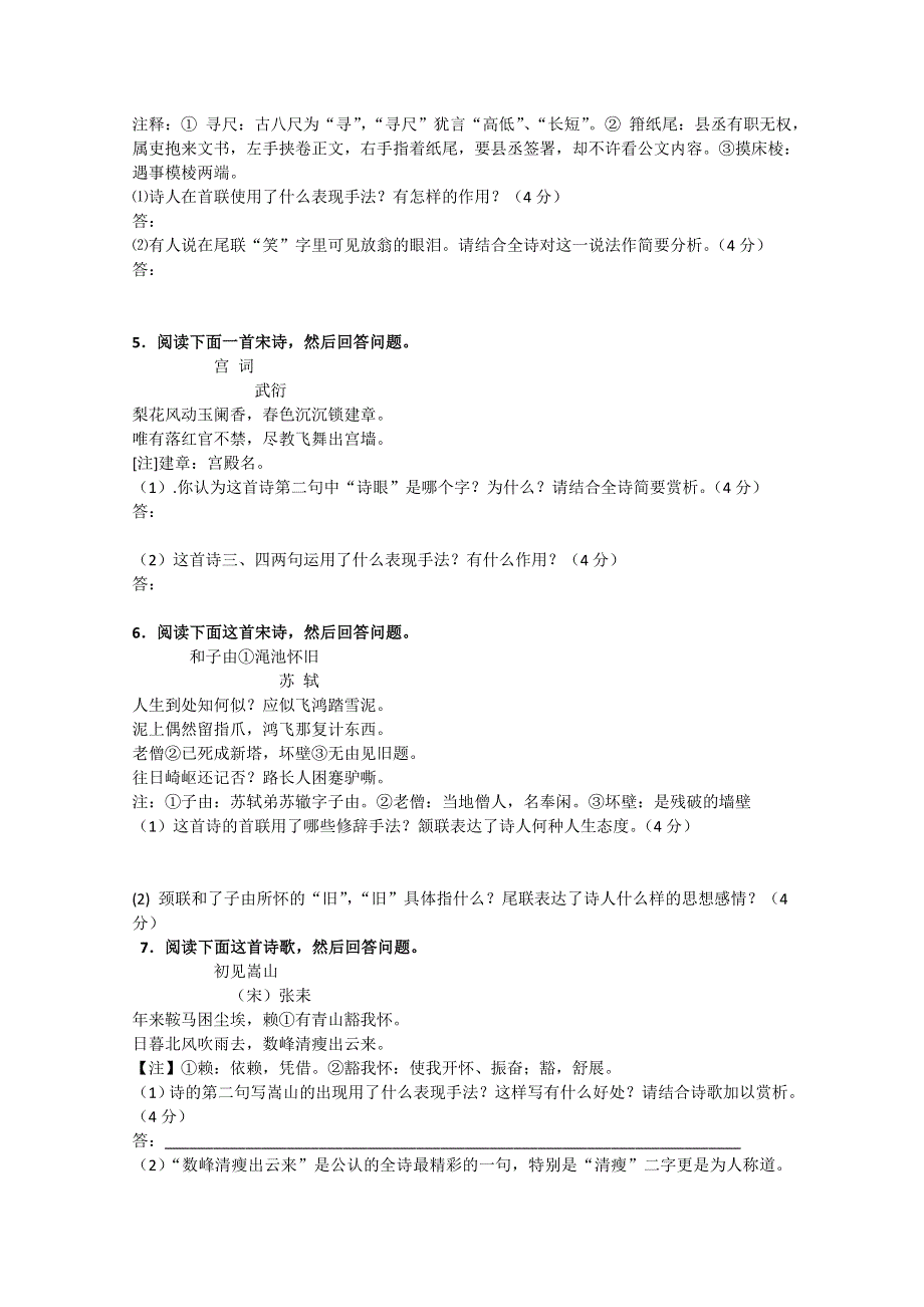 2011高考语文二轮专题复习学案：古诗鉴赏专项训练（一）.doc_第2页