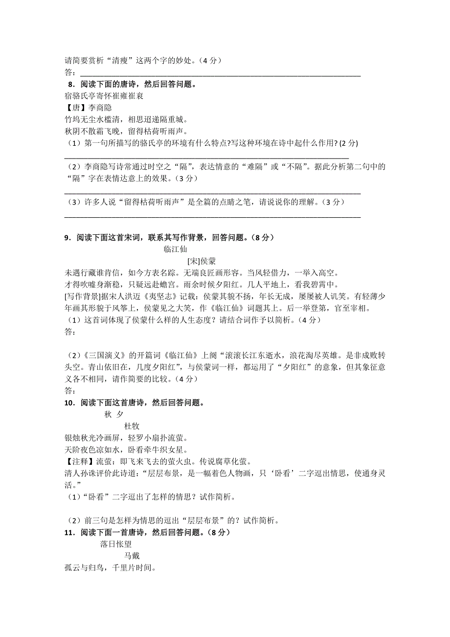 2011高考语文二轮专题复习学案：古诗鉴赏专项训练（一）.doc_第3页