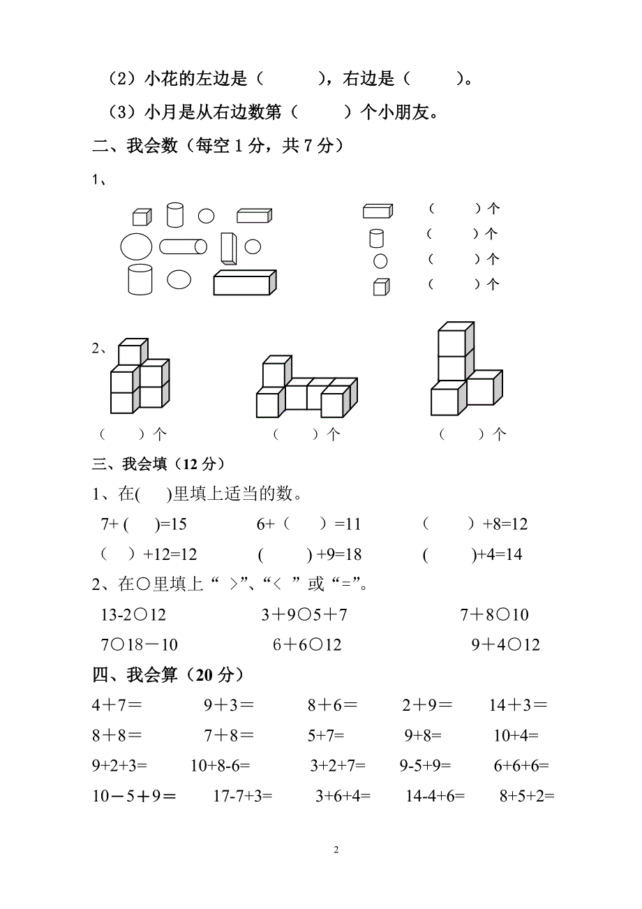 人教版一年级上册数学期末测试卷 (6).doc_第2页