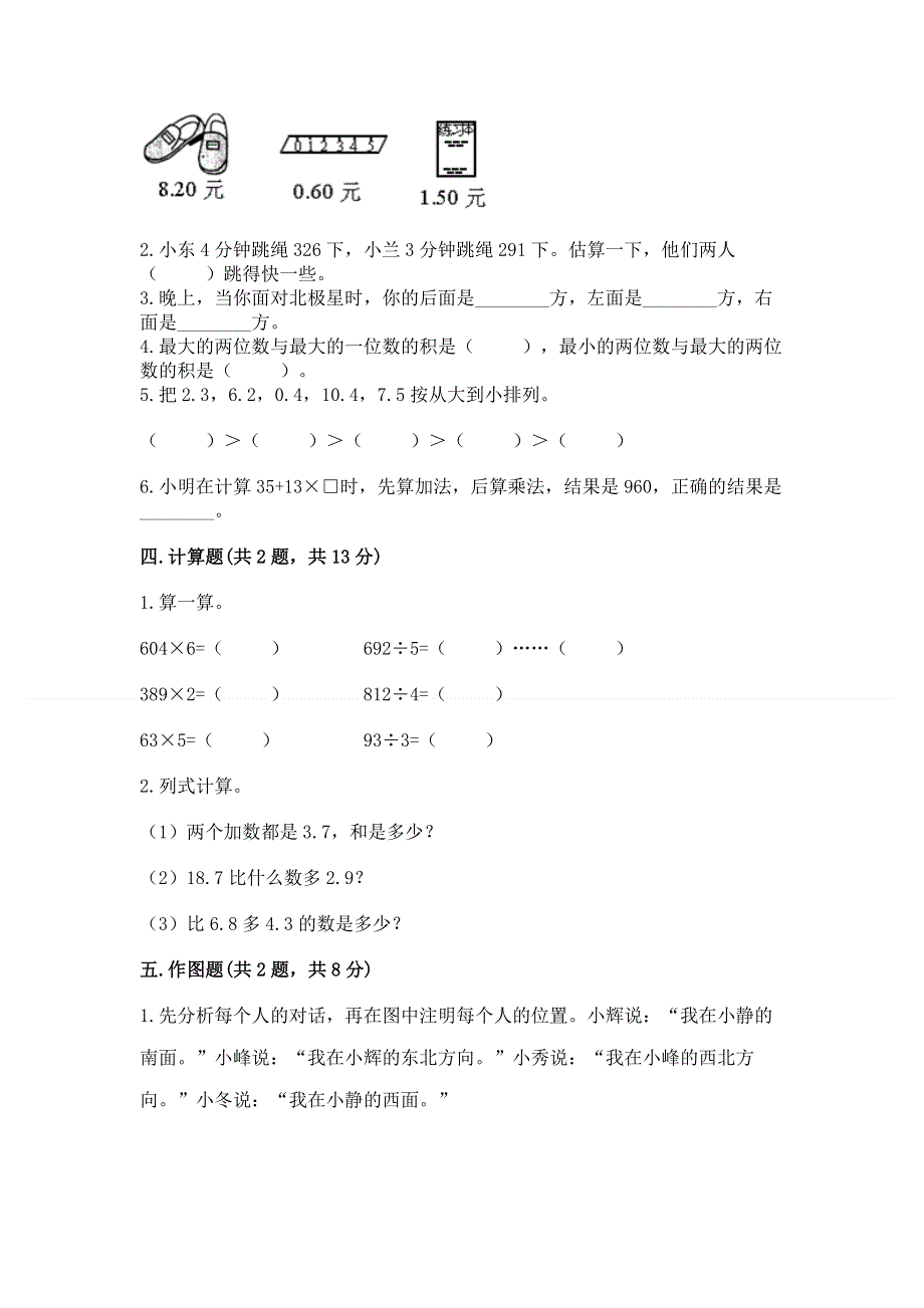 三年级下册数学期末测试卷【B卷】.docx_第2页