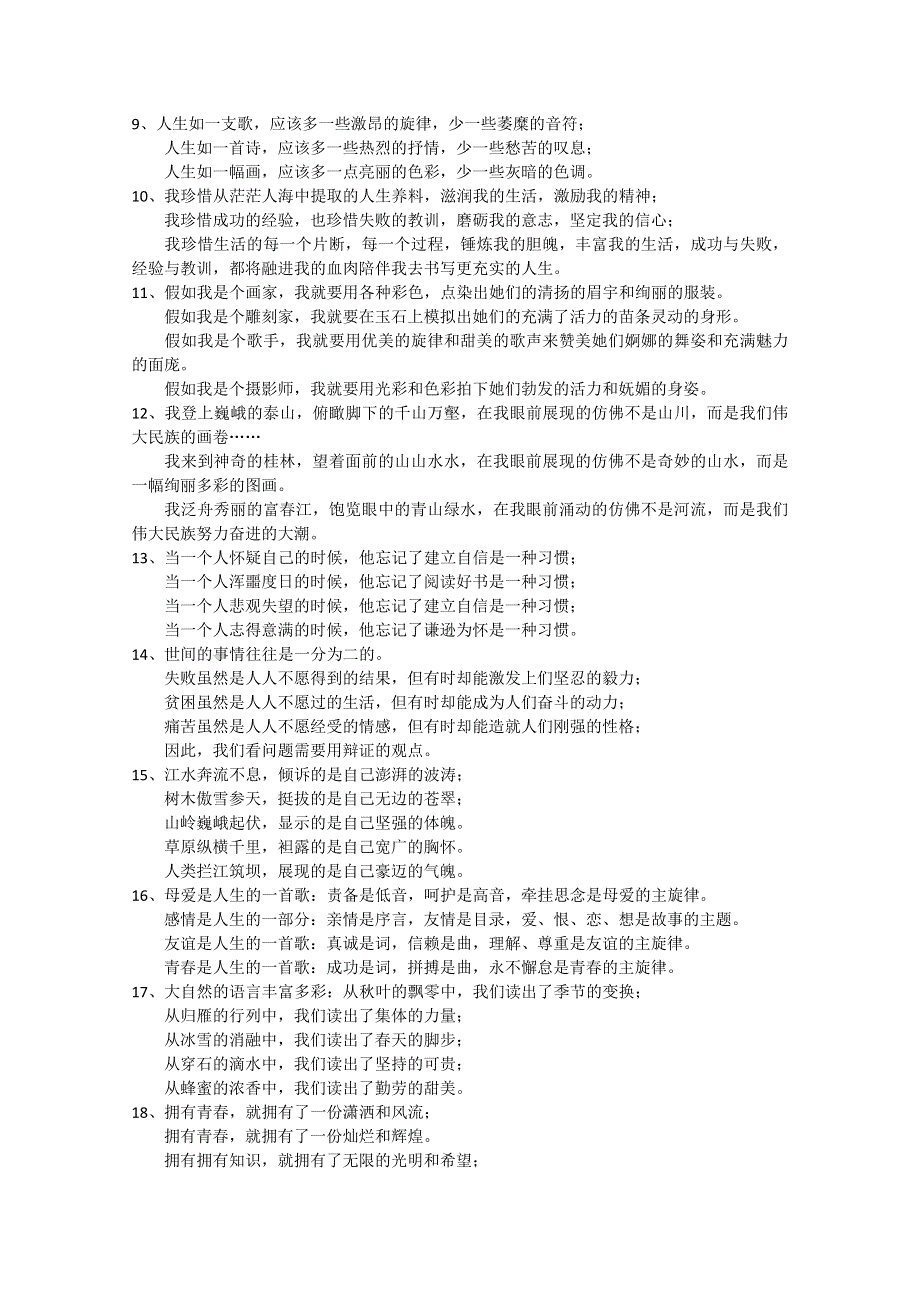 2011高考语文二轮专题复习学案：经典作文素材（八）.doc_第2页