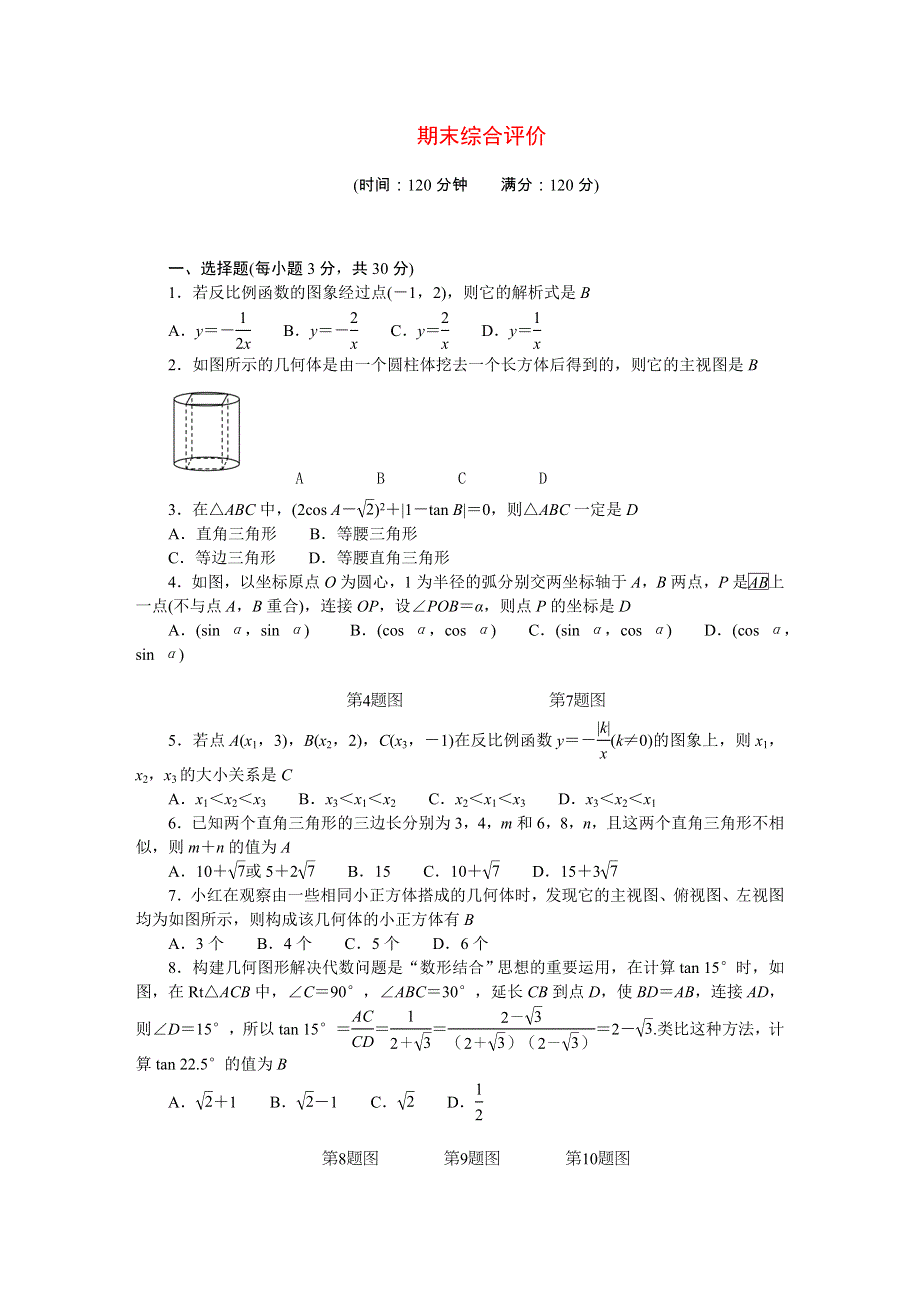 2022九年级数学下学期期末综合评价（新版）新人教版.doc_第1页