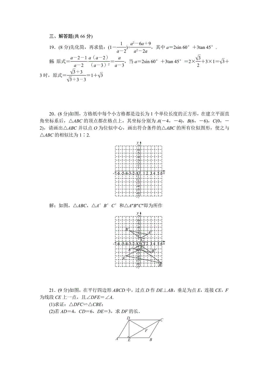 2022九年级数学下学期期末综合评价（新版）新人教版.doc_第3页