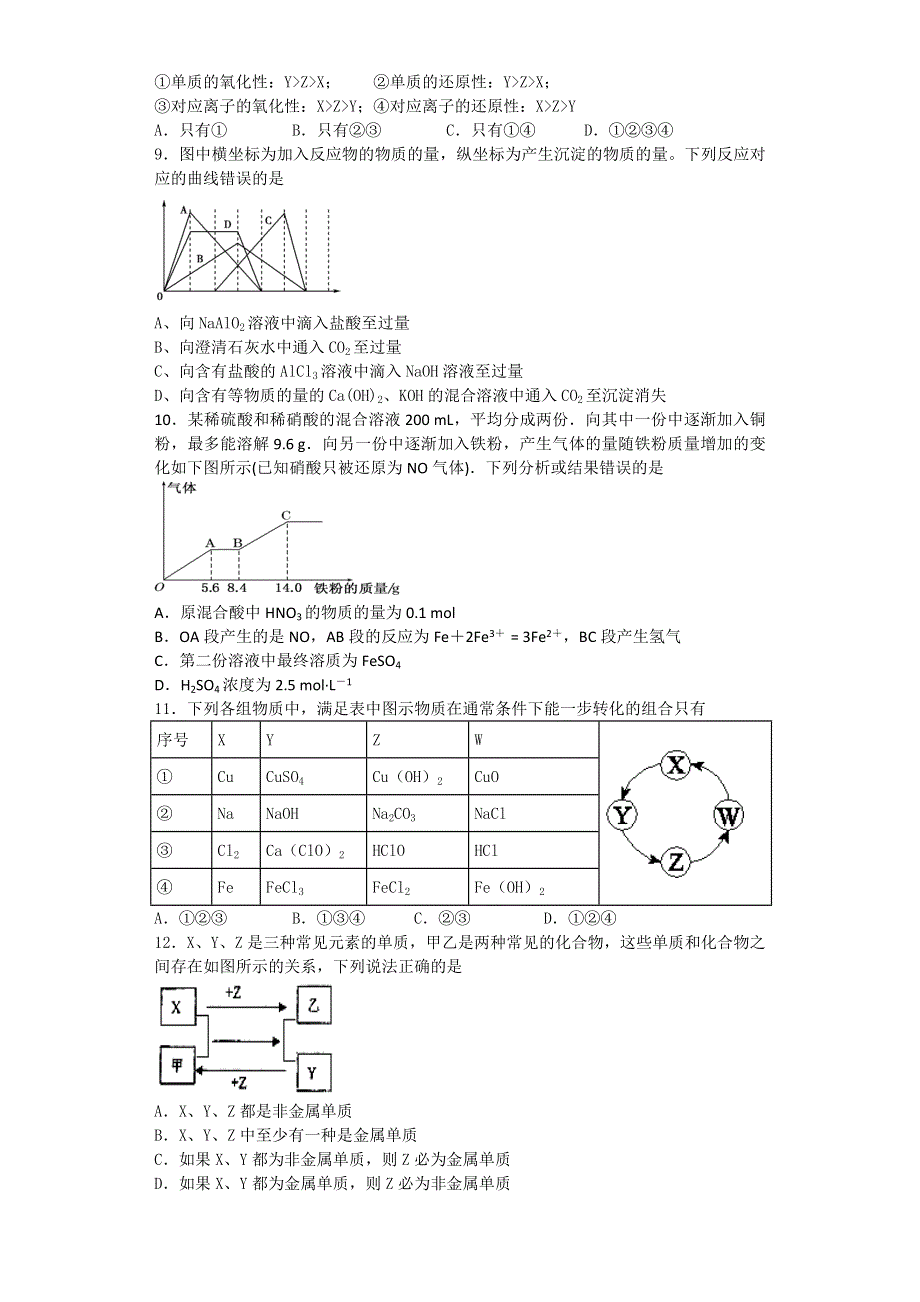 2016-2017学年度枣庄四十六中高三化学高三化学寒假作业自测题（二） WORD版含答案.doc_第2页