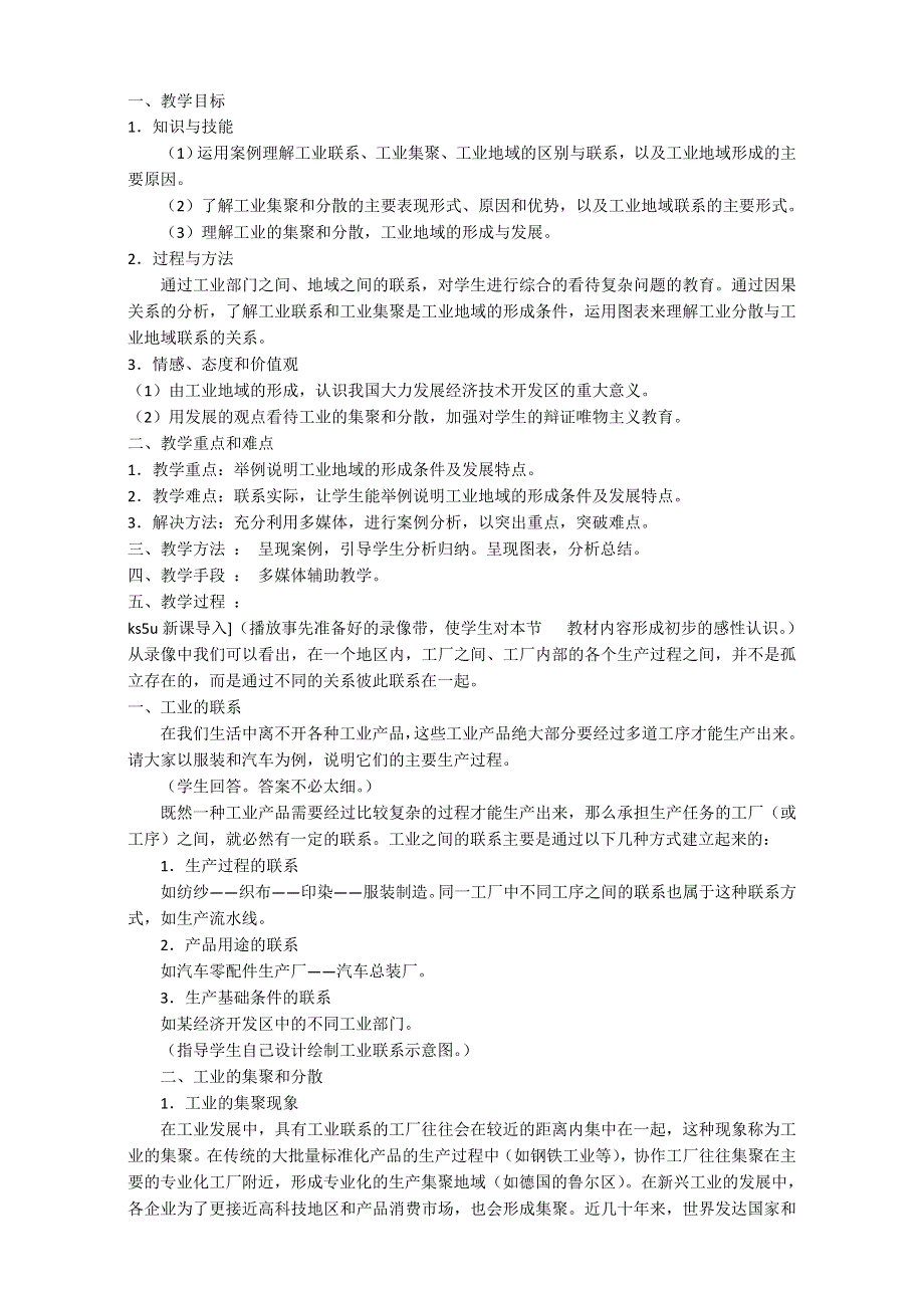 2016-2017学年广东省惠州市惠东县安墩中学高一地理必修2教案：4-2《工业地域的形成》（人教版） .doc_第1页