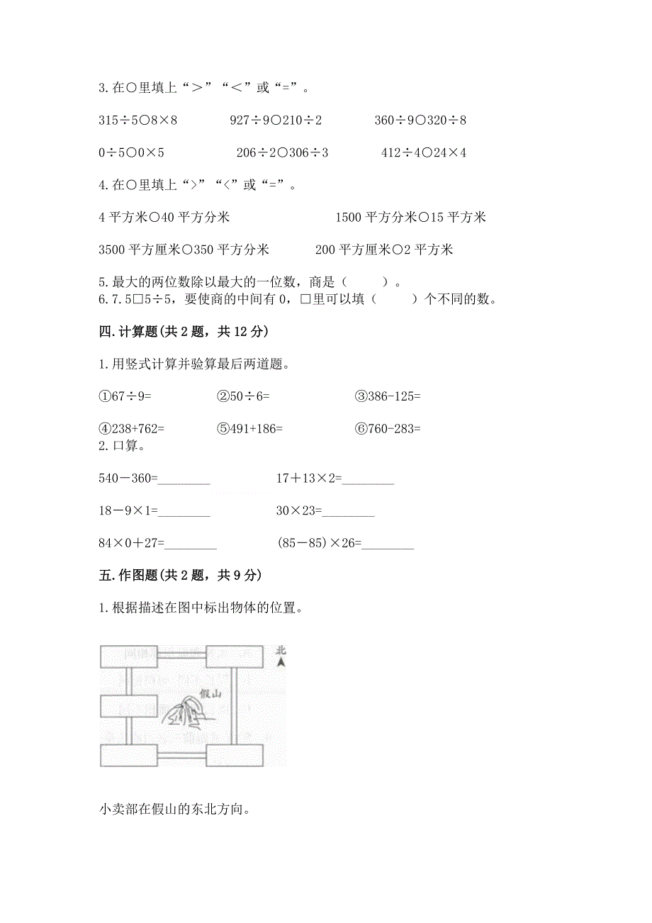 三年级下册数学期末测试卷【能力提升】.docx_第2页