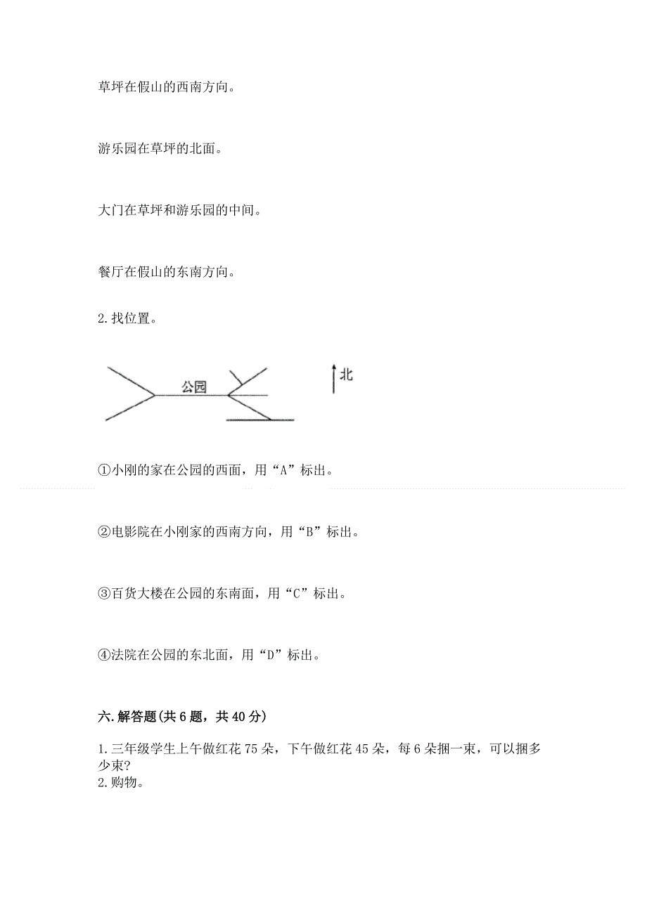 三年级下册数学期末测试卷【能力提升】.docx_第3页