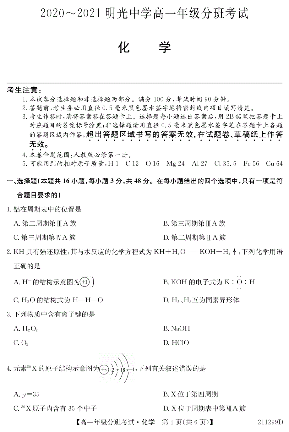 安徽省明光中学2020-2021学年高一上学期分班考试化学试卷 PDF版含答案.pdf_第1页