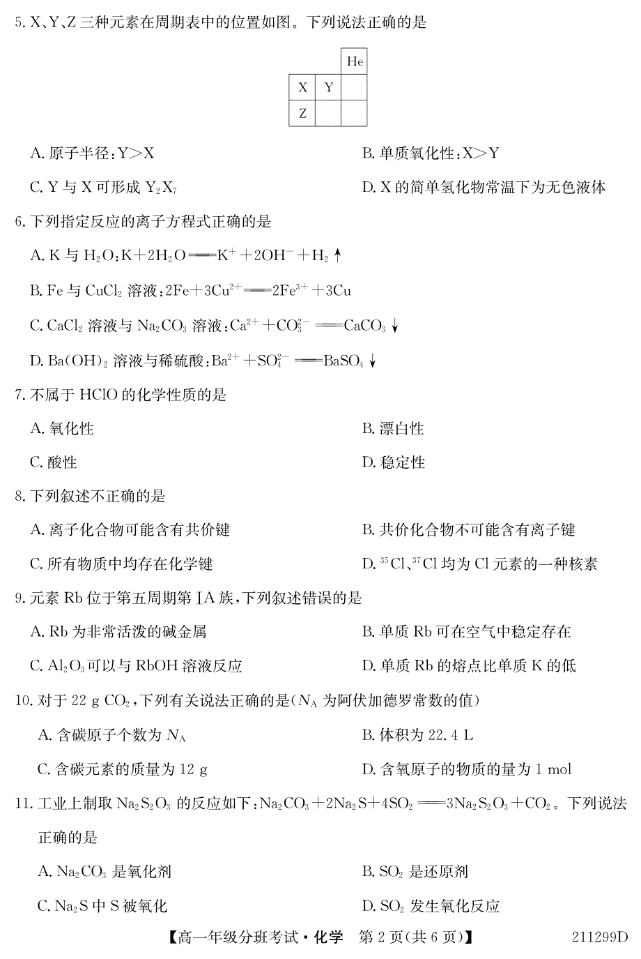 安徽省明光中学2020-2021学年高一上学期分班考试化学试卷 PDF版含答案.pdf_第2页