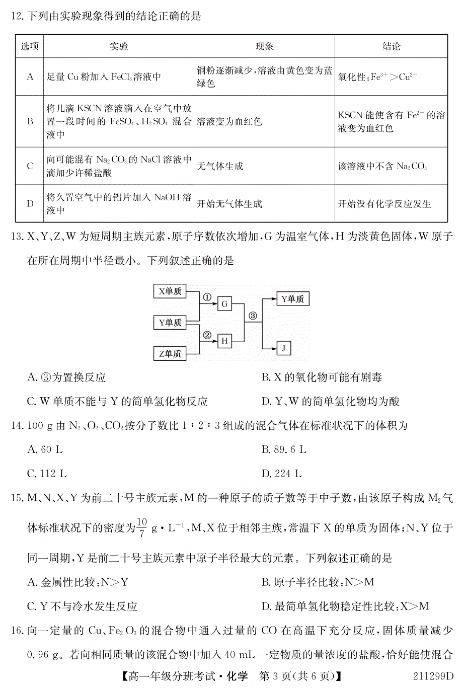 安徽省明光中学2020-2021学年高一上学期分班考试化学试卷 PDF版含答案.pdf_第3页