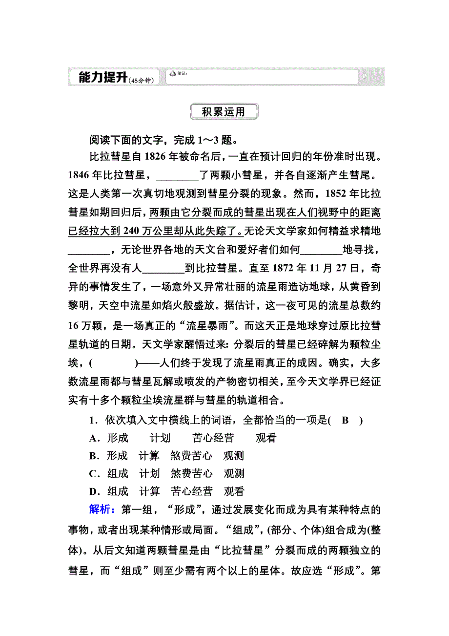 2020-2021学年人教版语文必修2课时作业：第2课　故都的秋 WORD版含解析.DOC_第1页