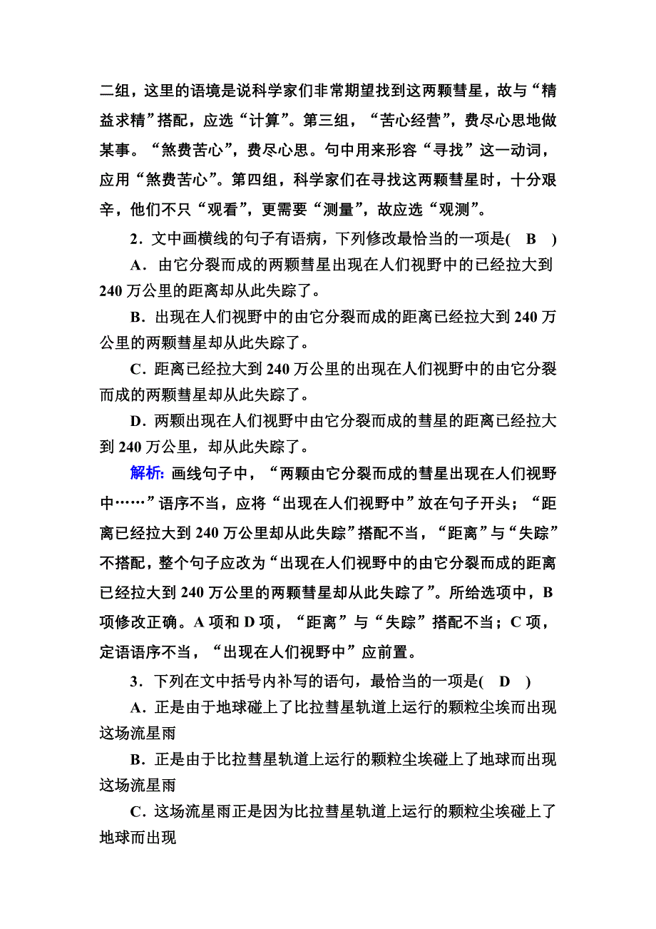 2020-2021学年人教版语文必修2课时作业：第2课　故都的秋 WORD版含解析.DOC_第2页