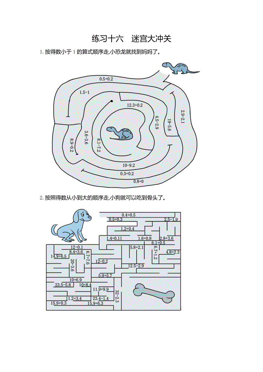 三年级下册数学期末复习练习十六迷宫大冲关.docx_第1页