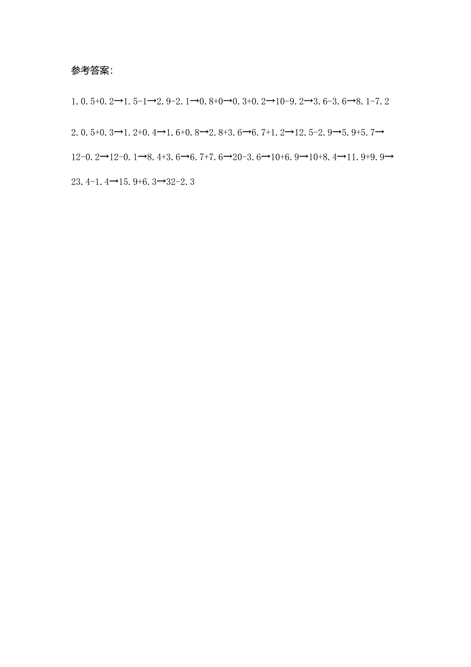 三年级下册数学期末复习练习十六迷宫大冲关.docx_第2页