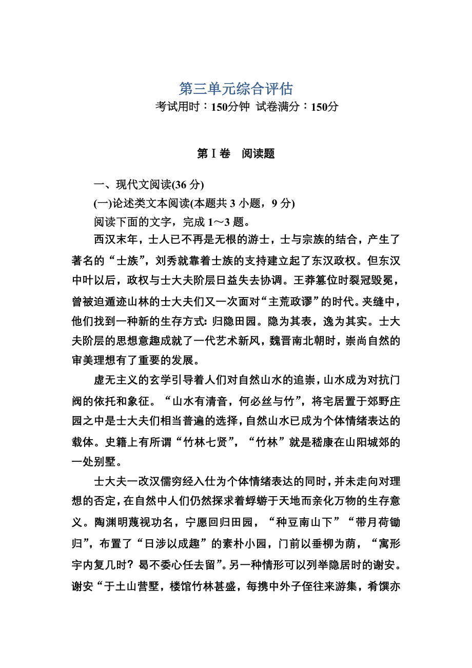 2020-2021学年人教版语文必修2课时作业：单元综合评估3 WORD版含解析.DOC_第1页