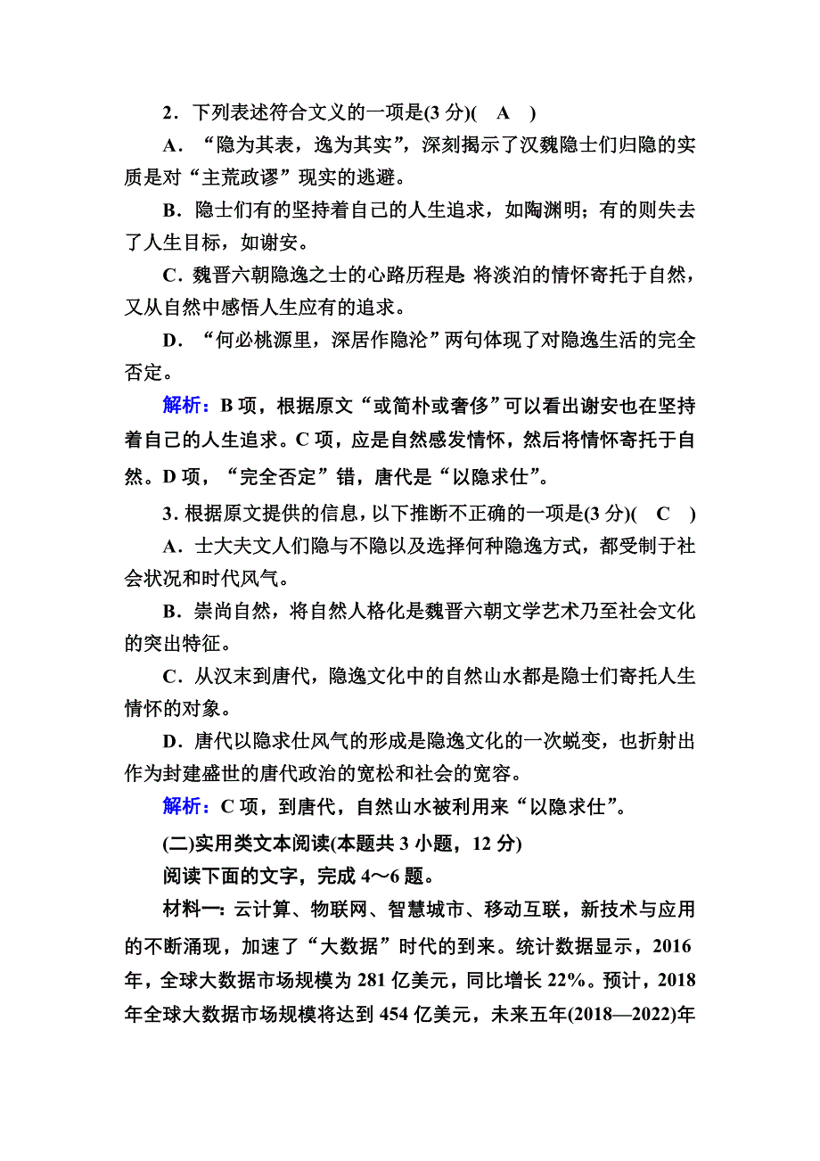 2020-2021学年人教版语文必修2课时作业：单元综合评估3 WORD版含解析.DOC_第3页