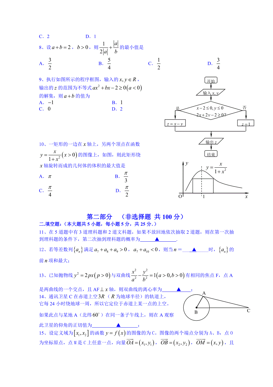 四川省成都外国语学校2015届高三高考考前自测数学（理）模拟试题 WORD版含答案.doc_第2页