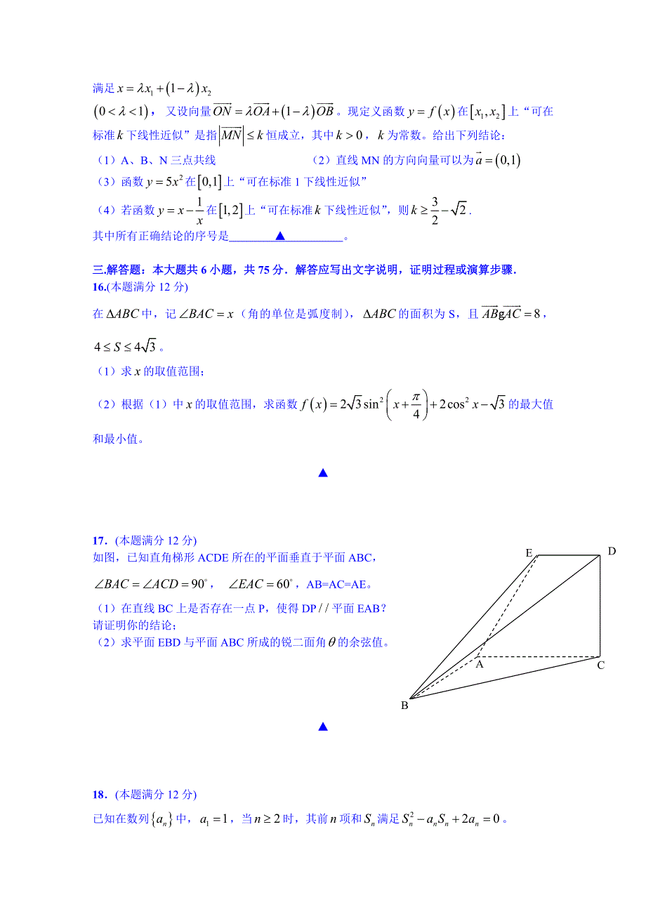 四川省成都外国语学校2015届高三高考考前自测数学（理）模拟试题 WORD版含答案.doc_第3页