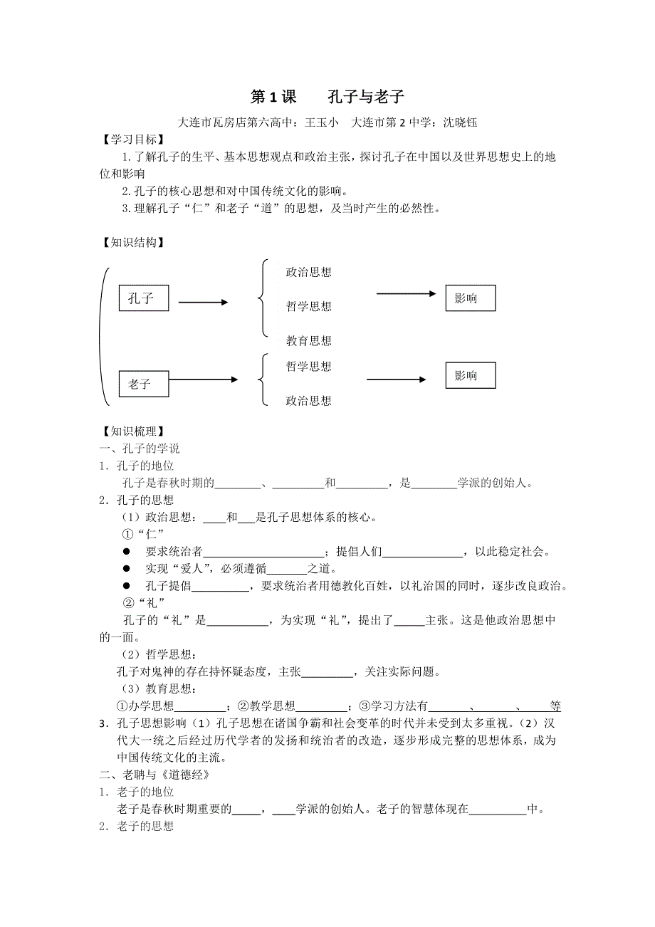 2016-2017学年岳麓版历史必修3导学案1-3汉代的思想大一统 WORD版缺答案.doc_第1页